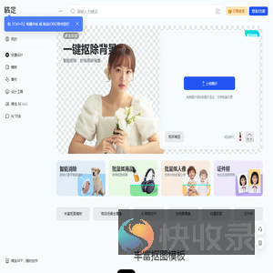抠图