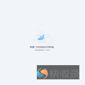 站点已过期