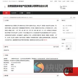 北京我爱我家房地产经纪有限公司柳芳北街分公司：从事房地产经纪业务