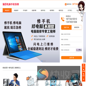 西安瑞芯电脑手机快修.电脑维修.台式机维修.笔记本维修.系统安装.西安笔记本维修.西安电脑维修
