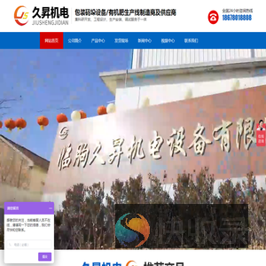 临朐久昇机电设备有限公司