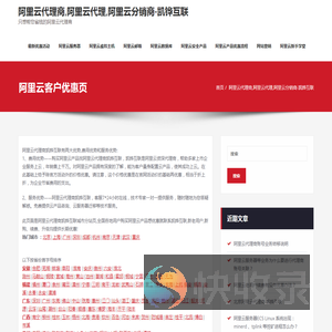 阿里云代理商,阿里云代理,阿里云分销商