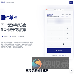 固件羊