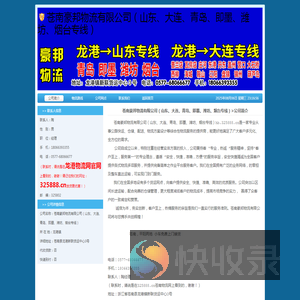 苍南豪邦物流有限公司（山东