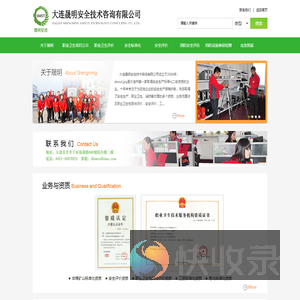 大连晟明安全技术咨询有限公司