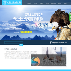 成都佳轩企业管理咨询有限公司