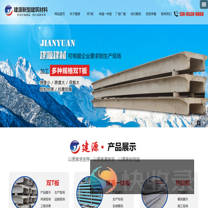 菏泽建源新型建筑材料有限公司