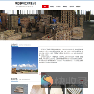 厦门湖农兴工贸有限公司