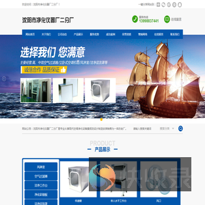 沈阳市净化仪器厂二分厂