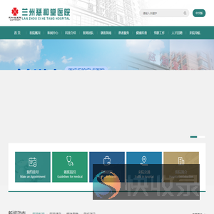 兰州慈和堂医院