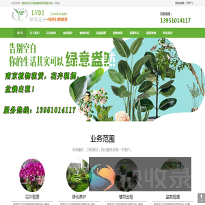 南京花卉租赁