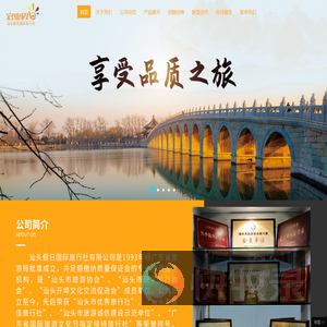 汕头假日国际旅行社有限公司,www.stjiari.cn