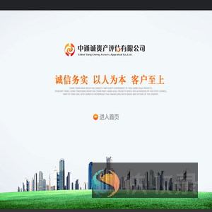中通诚资产评估有限公司