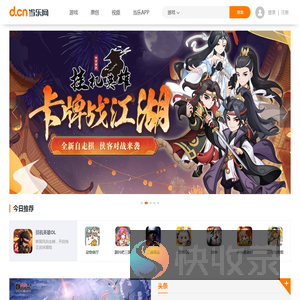 当乐网(d.cn)