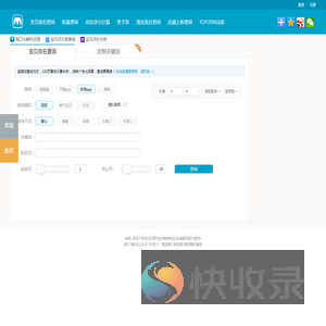 淘宝宝贝排名在线查询