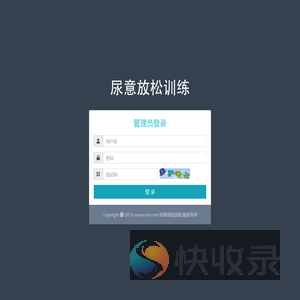 尿意放松训练管理员登录