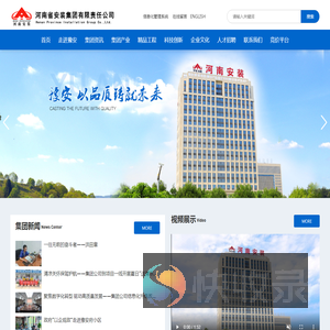 河南省安装集团有限责任公司