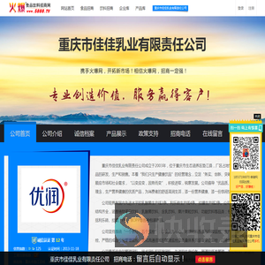 重庆市佳佳乳业有限责任公司(优润乳酸菌)