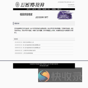 上海日亚溶接焊材有限公司/上海ニッコー熔材株式会社
