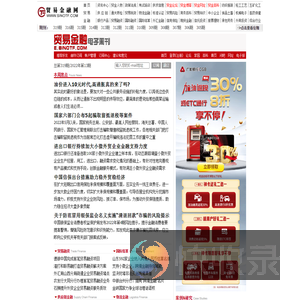 《贸易金融》电子周刊