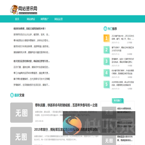 网站资讯网