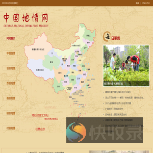 中国地情网