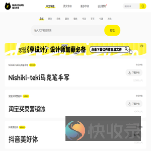 喵闪字库