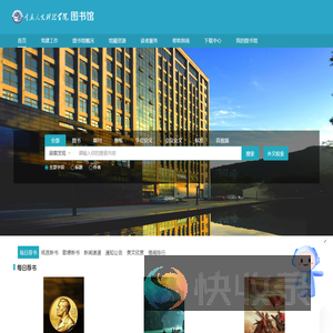 重庆人文科技学院图书馆