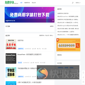 免费字体