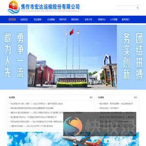 焦作市宏达运输股份有限公司