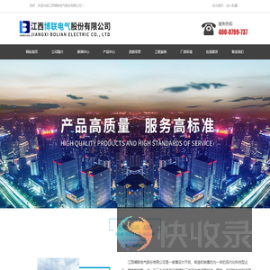江西博联电气股份有限公司