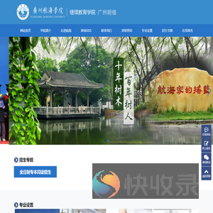 广州航海学院