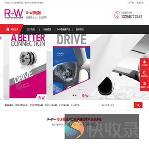 R+W联轴器