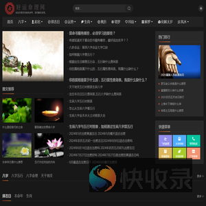 好运命理网
