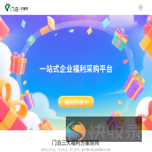 门泊·优福利