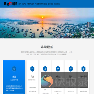 我爱吃海鲜