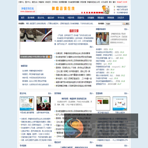 肿瘤咨询在线