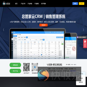 总管家云CRM