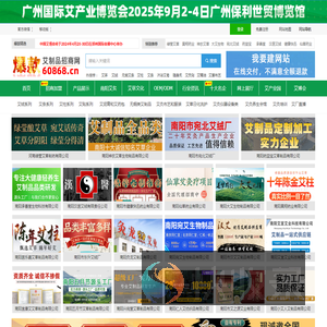 爆款艾制品招商网