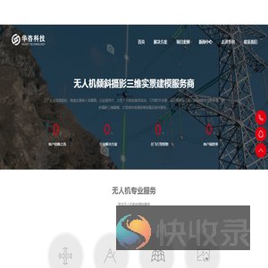 无人机倾斜摄影