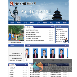 河南英协律师事务所网站