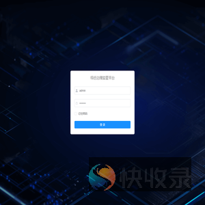综合治理监管平台