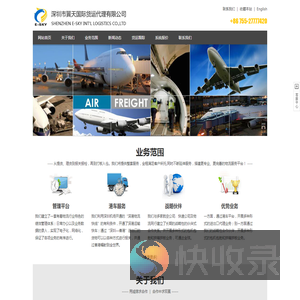 深圳市翼天国际货运代理有限公司