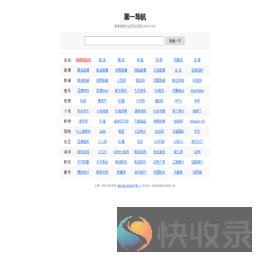 第一导航
