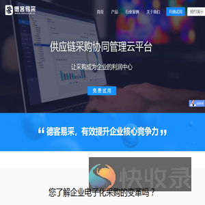 免费企业采购管理系统