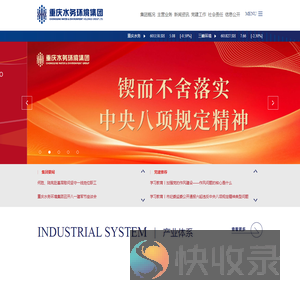 重庆水务环境控股集团有限公司
