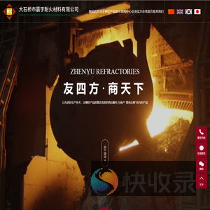 大石桥市震宇耐火材料有限公司