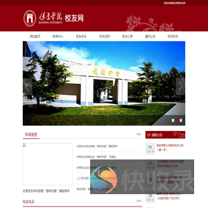 保定学院校友网