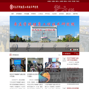 枣庄学院健康工程技术研究院