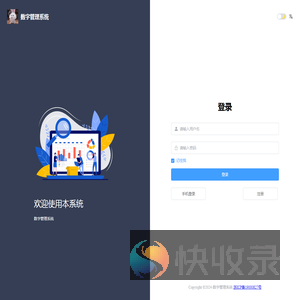数字管理系统